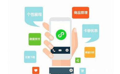 小程序有哪些優(yōu)勢(shì)?微信小程序開發(fā)公司是如何做的