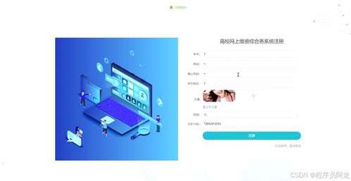 基于SpringBoot的高校網上繳費綜合服務系統設計與實現